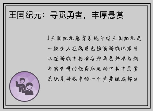 王国纪元：寻觅勇者，丰厚悬赏