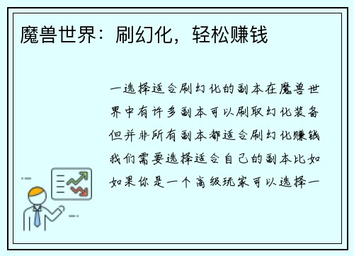 魔兽世界：刷幻化，轻松赚钱