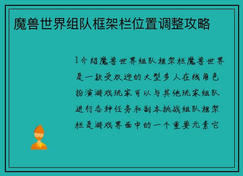 魔兽世界组队框架栏位置调整攻略