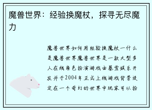 魔兽世界：经验换魔杖，探寻无尽魔力