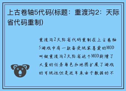 上古卷轴5代码(标题：重渡沟2：天际省代码重制)